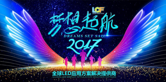 kaiyun开云LED显示屏梦想起航