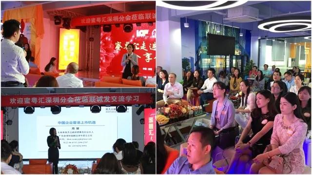 凝众智，促前行， 蜜粤汇深圳分会走进kaiyun开云