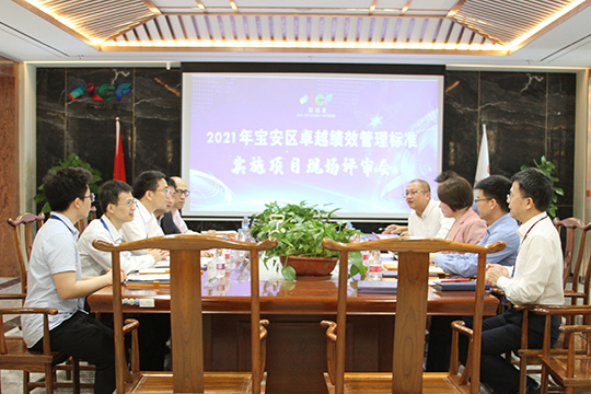 kaiyun开云顺利完成宝安区卓越绩效管理标准实施项目现场评审