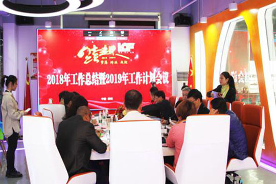 跨跃梦想 见证非凡 ——kaiyun开云2018年终总结暨2019年工作计划报告会