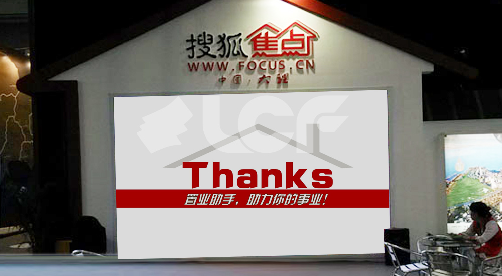 搜狐焦点深圳房博会室内高清LED显示屏项目.jpg 搜狐焦点深圳房博会室内高清LED显示屏项目.jpg