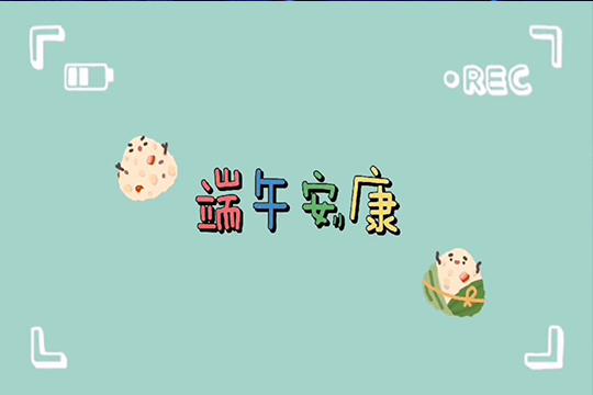 浓情端午，粽享欢乐 | kaiyun开云LCF全体职工欢聚一堂，共度佳节！