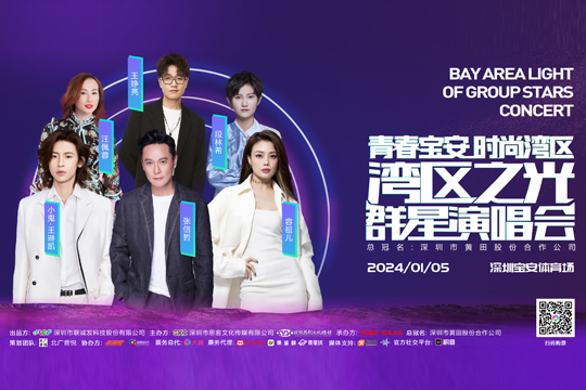 门票抢购中!这场阵容超豪华的演唱会在前海等你→ 门票抢购中!这场阵容超豪华的演唱会在前海等你→