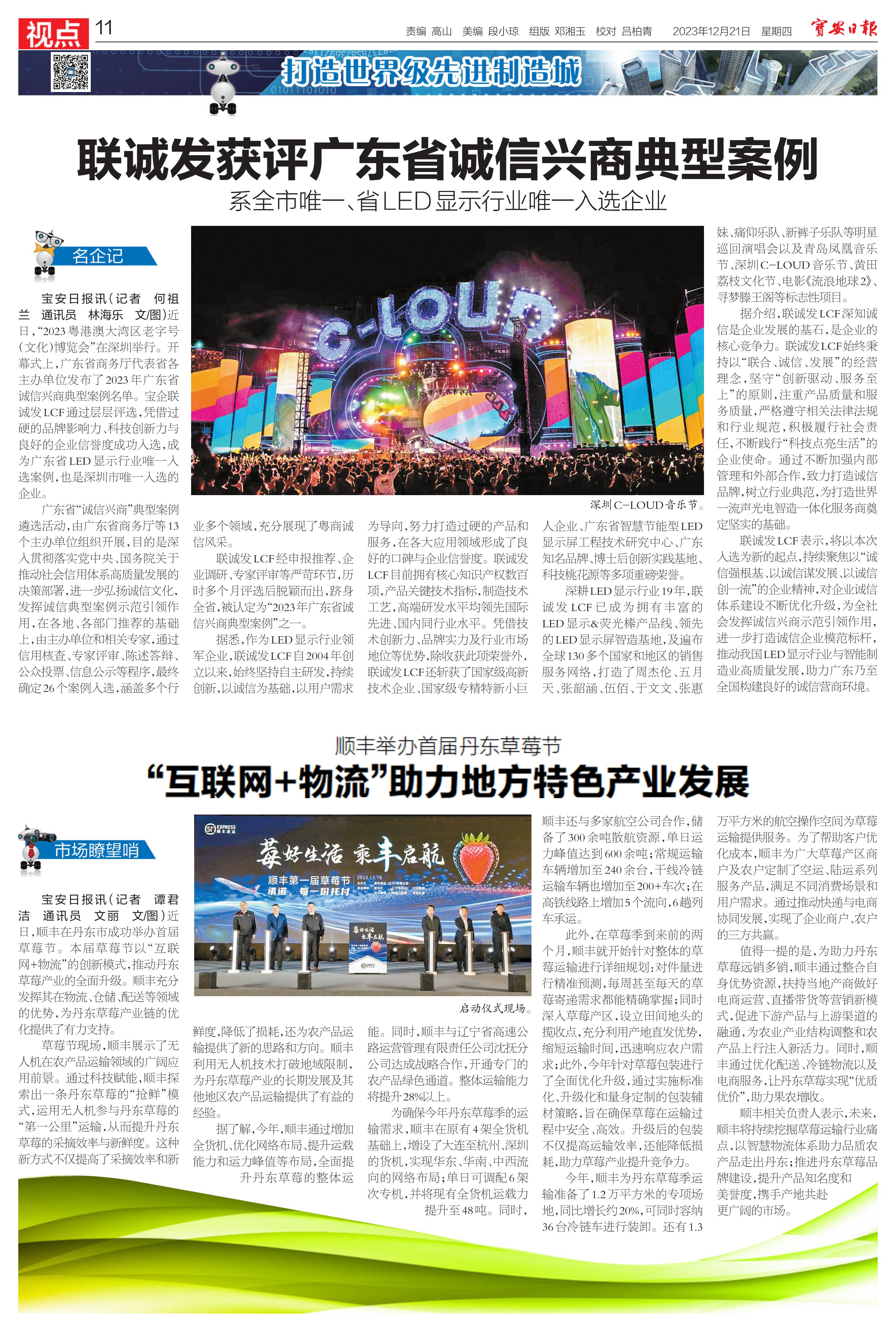 广东省诚信兴商典型案例