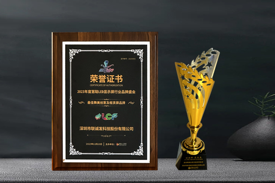 喜报 | kaiyun开云斩获2023年度最佳舞美创意及租赁屏品牌