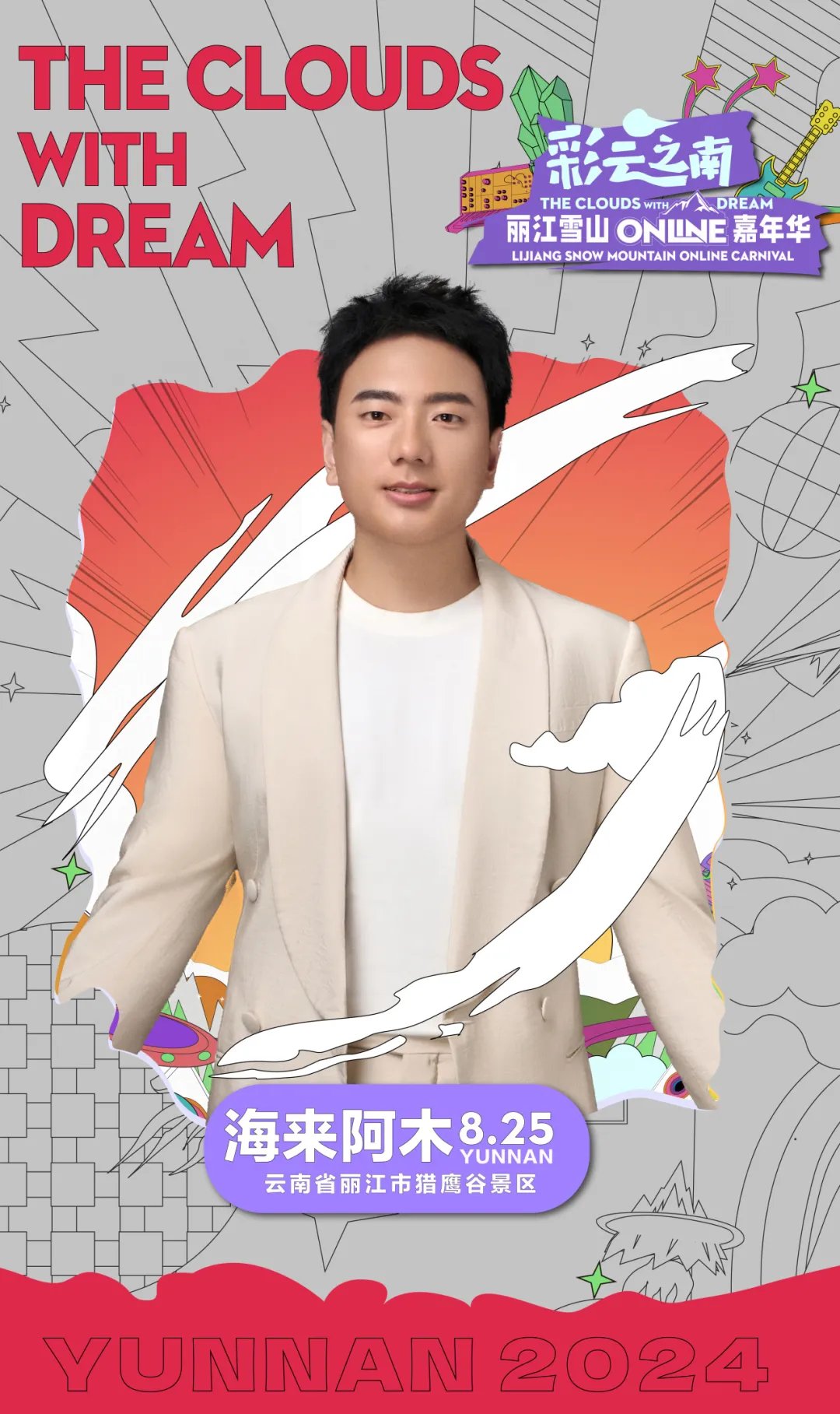 海来阿木演唱会LED屏幕