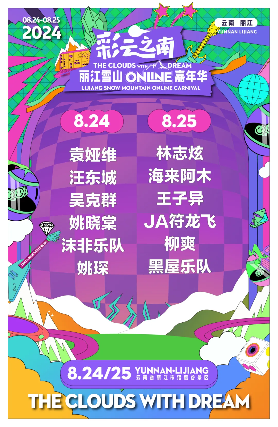 明星演唱会LED显示屏