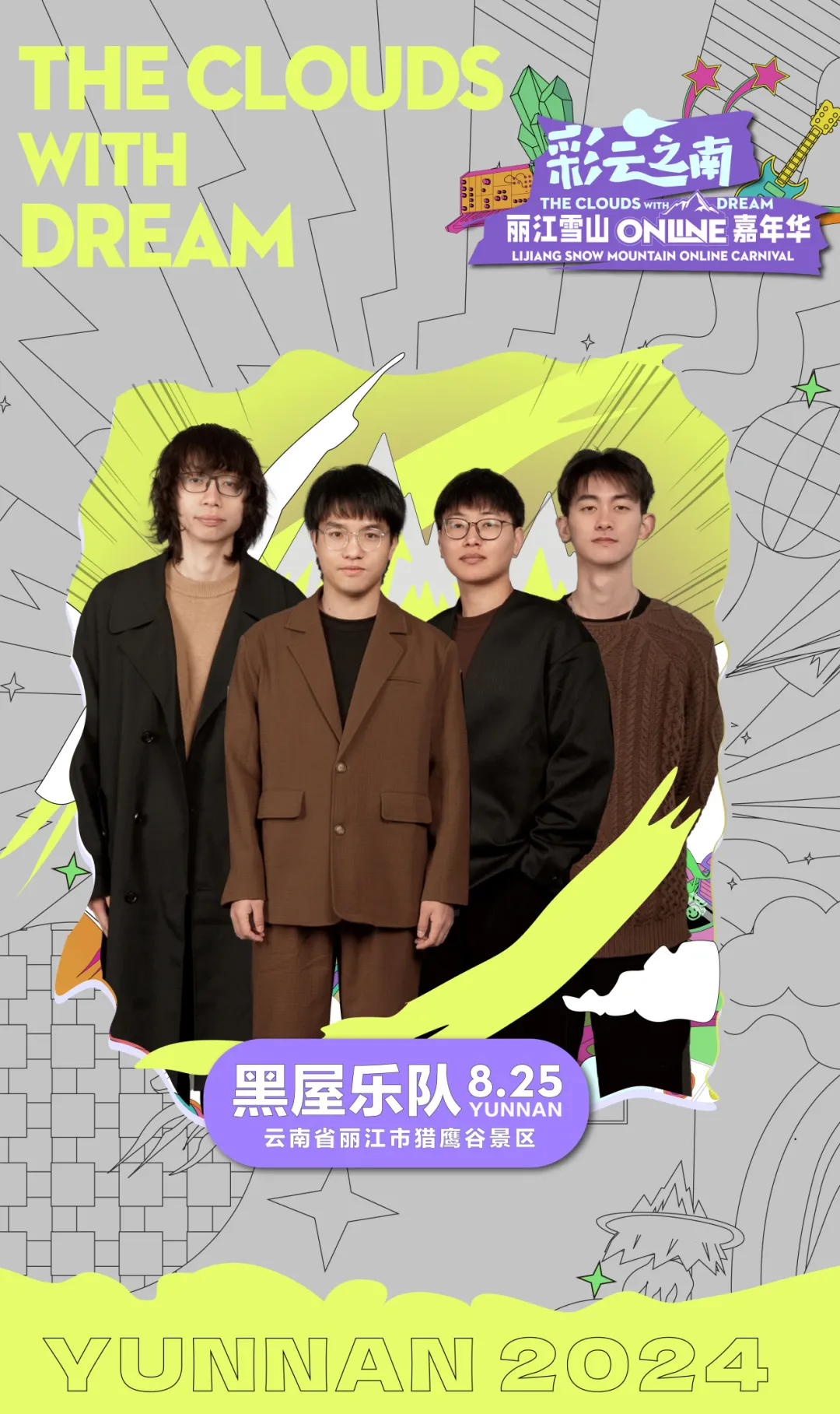 黑屋乐队演唱会LED屏