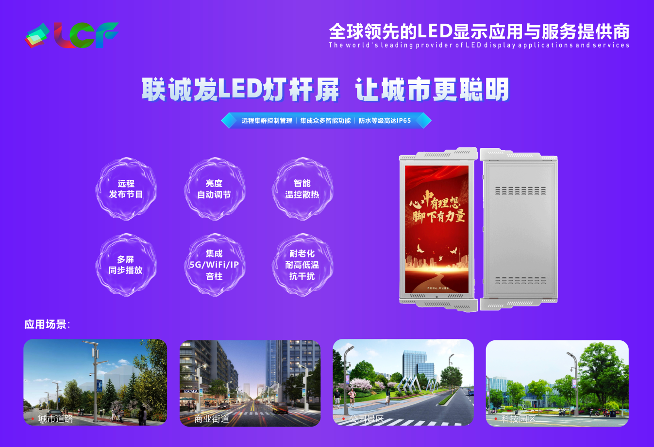 LED行业指控中心解决方案 LED行业指控中心解决方案