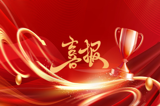 光显同行•载誉而归!kaiyun开云斩获科技创新奖等5项大奖 光显同行•载誉而归!kaiyun开云斩获科技创新奖等5项大奖